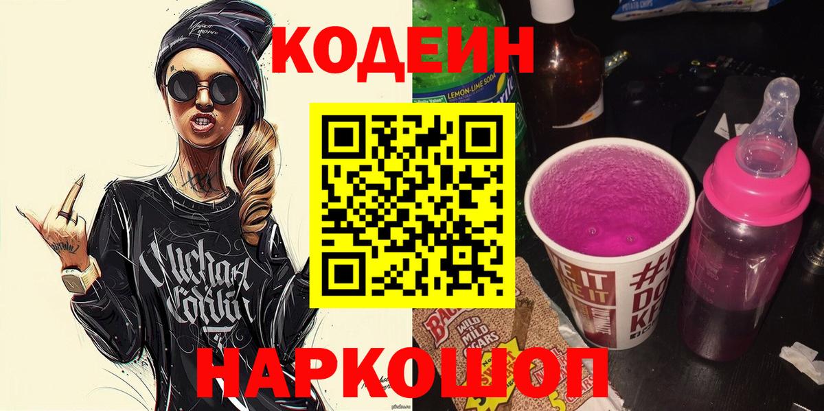 Ирбит  Codein Purple Drank  Вход с VPN 