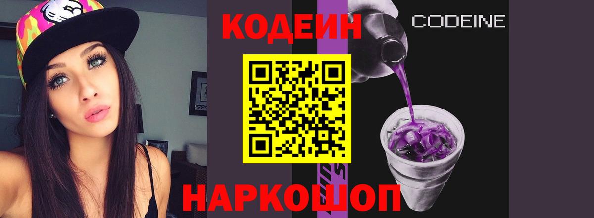 Кодеин напиток Lean (лин) Ирбит
