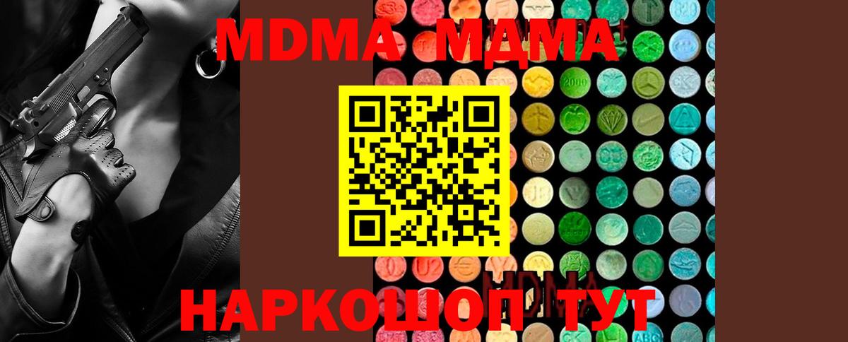 MDMA молли  MDMA  Вход с VPN  Ирбит  МДМА crystal 