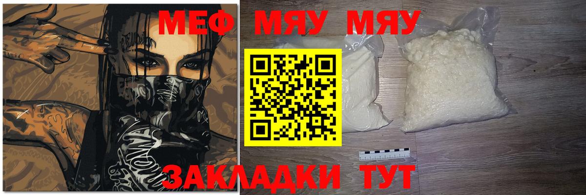 МЯУ-МЯУ 4 MMC  МЕФ  Ирбит  Вход с VPN  Мефедрон 